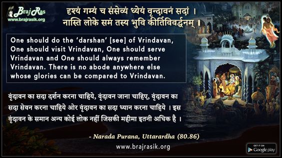 दृश्यं गम्यं च संसेव्यं ध्येयं वृन्दावनं सदां - नारदपुराण, उत्तरार्धः (80.86)