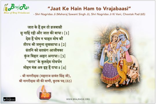 Jaat Ke Hain Ham to Vrajabaasi - Shri Nagridas Ji (Maharaj Sawant Singh Ji), Shri Nagridas Ji Ki Vani, Chootak Pad (65)