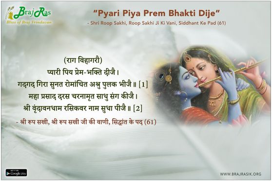 Pyari Piya Prem Bhakti Dijeye - Shri Roop Sakhi, Roop Sakhi Ji Ki Vani, Siddhant Ke Pad (61)