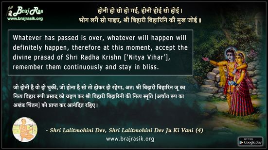 Honi Ho So Ho Gayi, Honi Hoi So Hoi - Shri Lalitmohini Dev, Shri Lalitmohini Dev Ju Ki Vani (4)