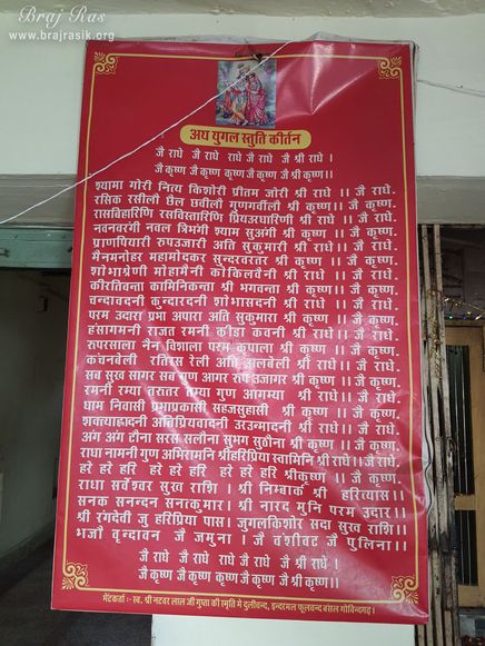Shri Yugal Stuti hanging on the wall at Shri Dau Ji Ki Bagichi, Vrindavan