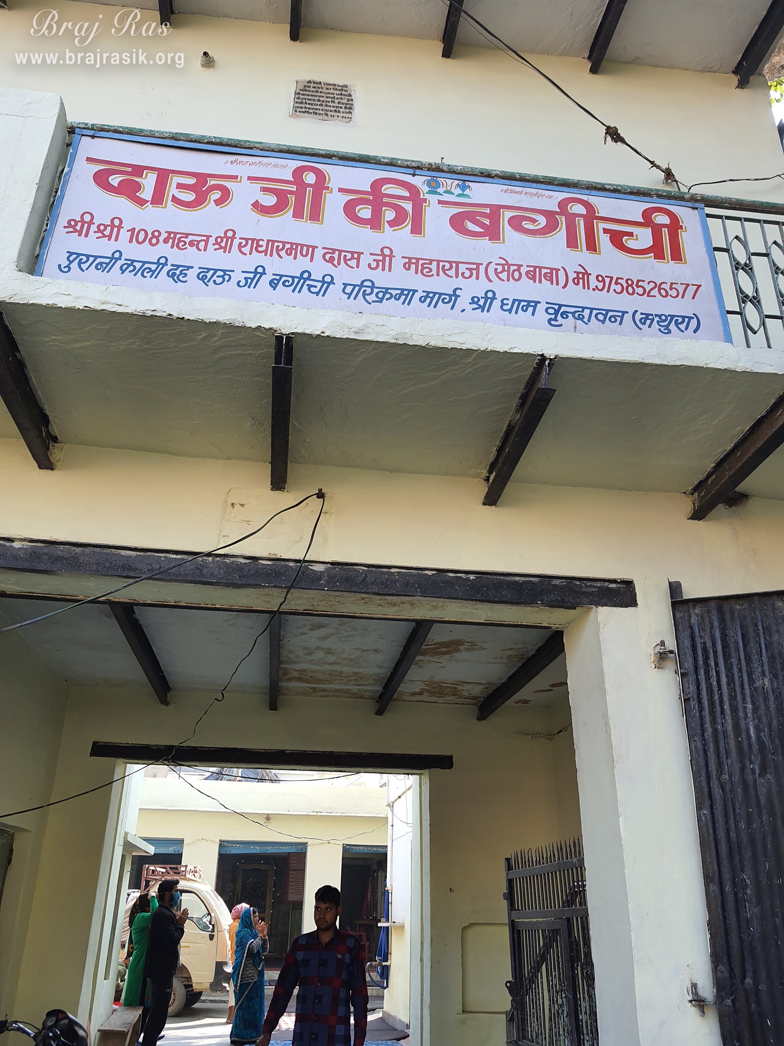 View of the entrance of Shri Dau Ji Ki Bagichi, Vrindavan
