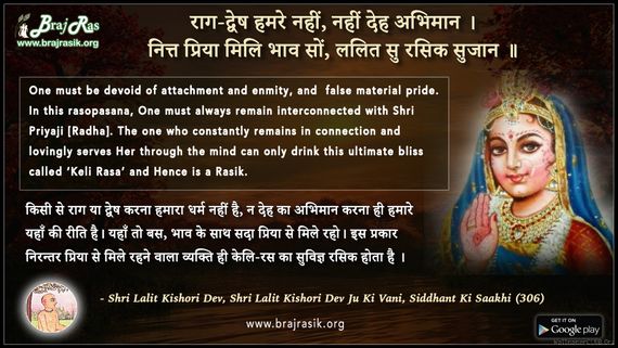 राग-द्वेष हमरे नहीं - श्री ललित किशोरी देव जू की वाणी, सिद्धान्त की साखी (306)