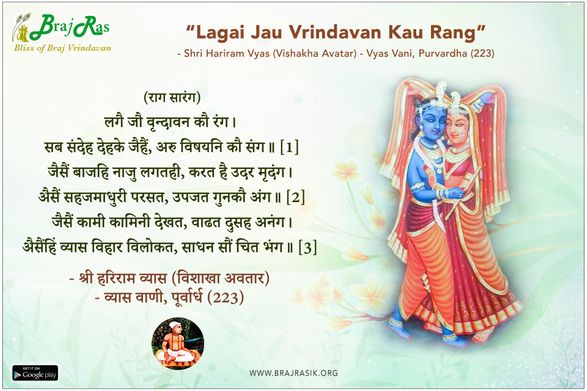 Lage Jo Vrindavan Kau Rang - Shri Hariram Vyas (Vishakha Avatar) - Vyas Vani, Purvardha (223)