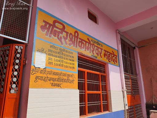 Temple name written on the wall of Shri Kameshwar Mahadev Temple, Kamyavan