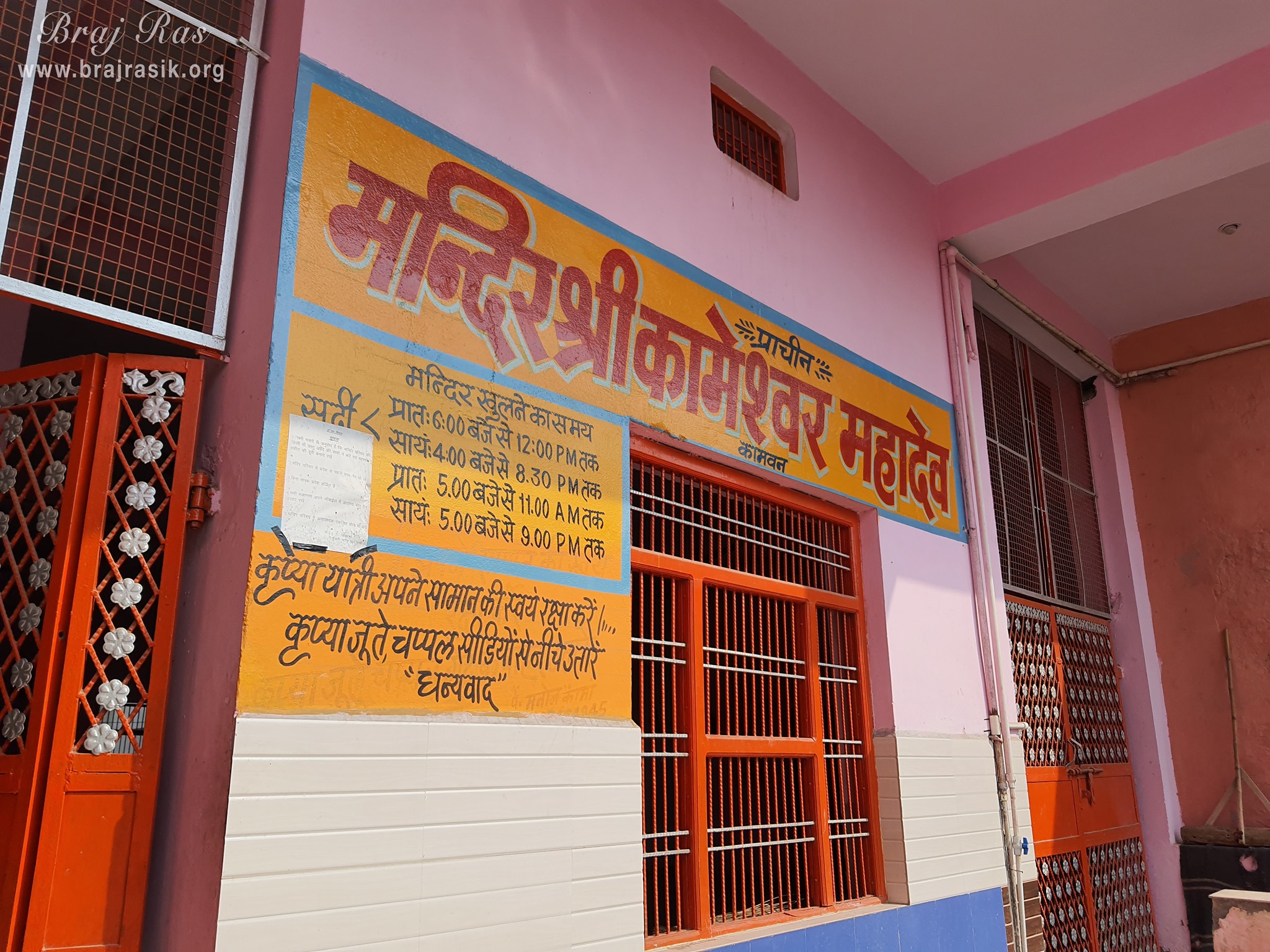Temple name written on the wall of Shri Kameshwar Mahadev Temple, Kamyavan