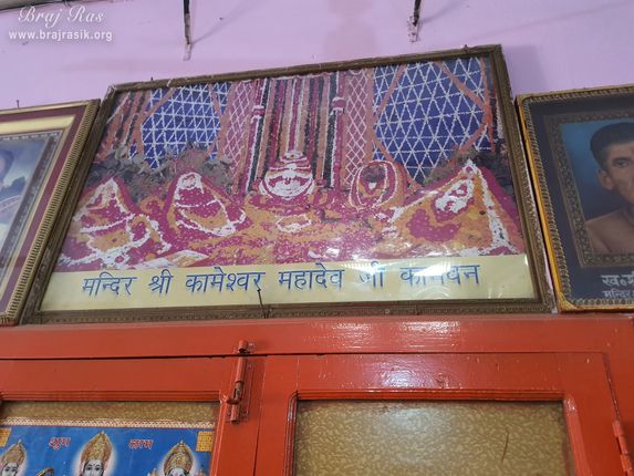 Photo of Shri Kameshwar Mahadev installed at Shri Kameshwar Mahadev at Kamyavan