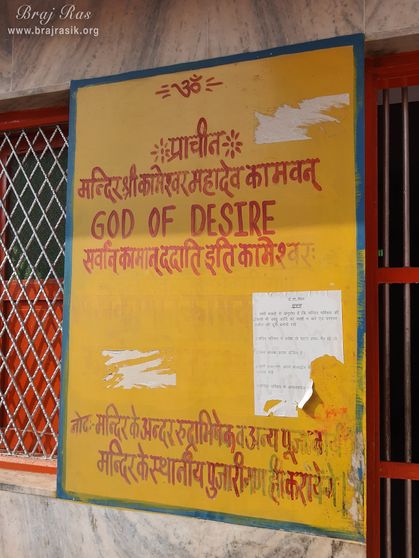 Temple name is written near to the entrance at Shri Kameshwar Mahadev at Kamyavan