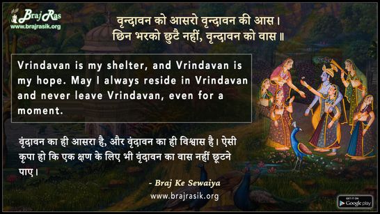 Vrindavan Ko Aasaro Vrindavan Ki Aas - Braj Ke Dohe
