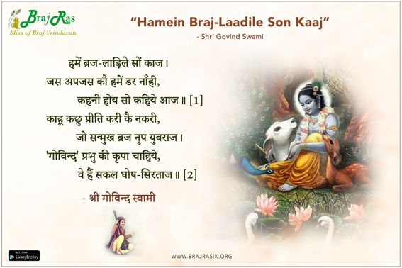 Hamein Braj-Laadile Son Kaaj - Shri Govind Swami, Shri Govind Swami Ji Ki Vani (573)