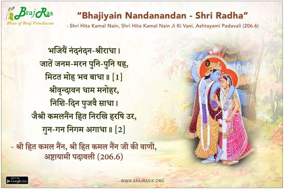 Bhajiyain Nandanandan - Shri Radha - Shri Hita Kamal Nain, Shri Hita Kamal Nain Ji Ki Vani, Ashtayami Padavali (206.6)