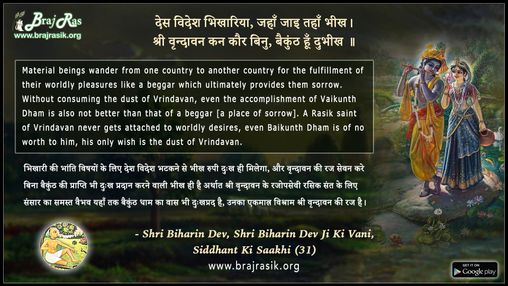 Des Videsh Bhikhaariya - Shri Biharin Dev, Shri Biharin Dev Ji Ki Vani, Siddhant Ki Saakhi (31)