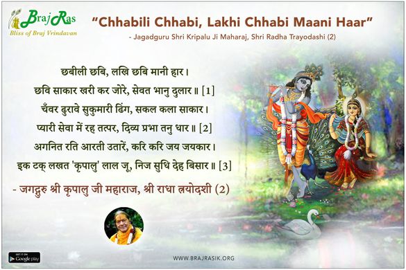 Chhabili Chhabi, Lakhi Chhabi Maani Haar - Jagadguru Shri Kripalu Ji Maharaj, Shri Radha Trayodashi (2)