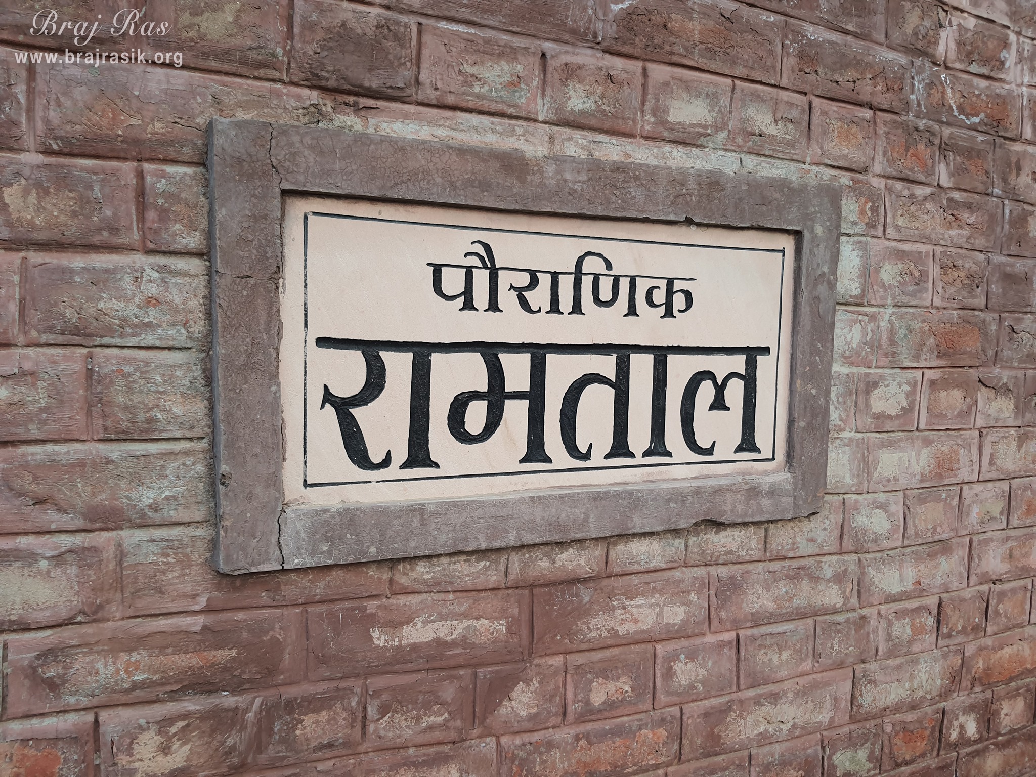 View of the name plate on the wall at Ramtal, Vrindavan