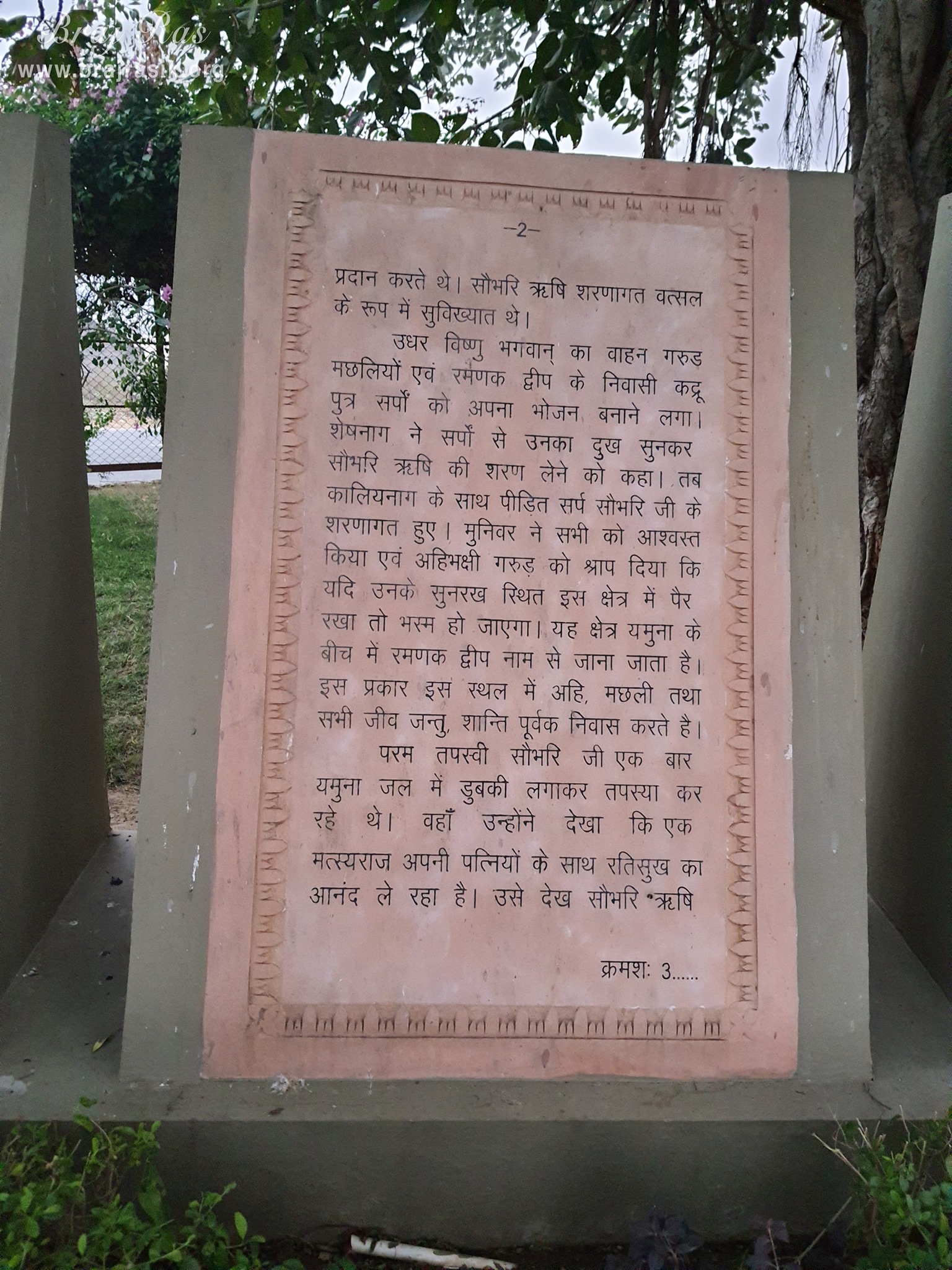 View of the 2nd stone of pastimes written in hindi at Ramtal, Vrindavan