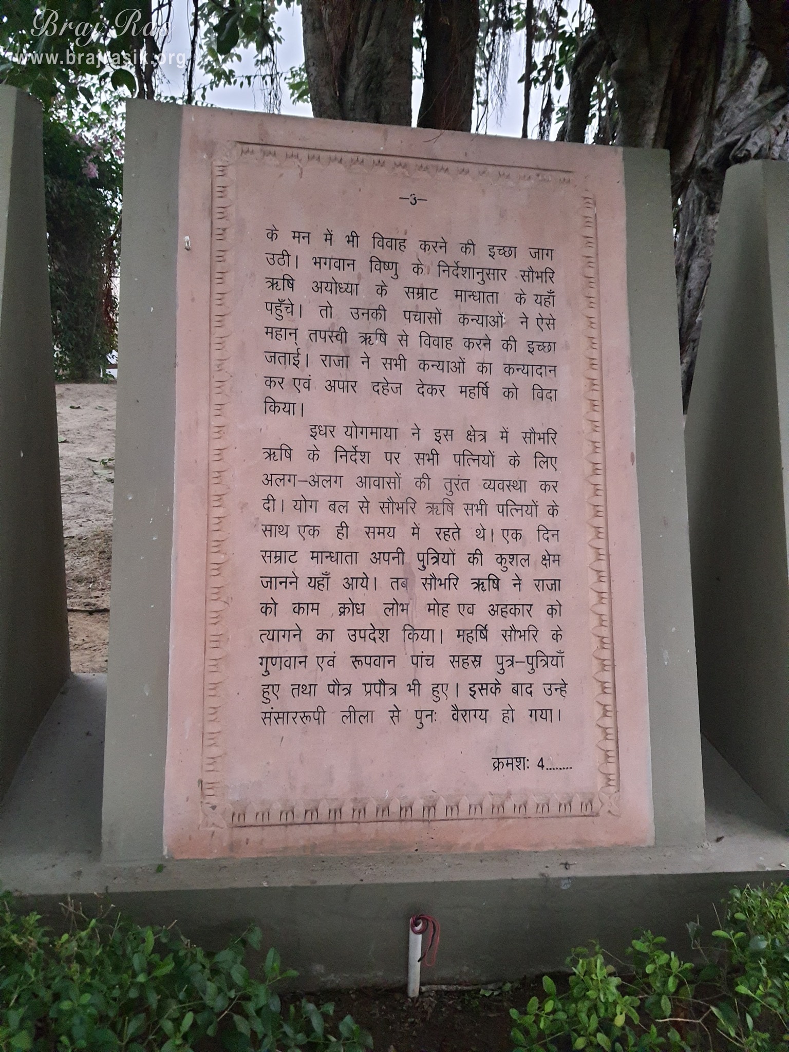 View of the 3rd stone of pastimes written in hindi at Ramtal, Vrindavan
