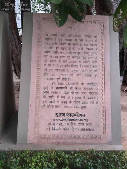 View of the 4th stone of pastimes written in hindi at Ramtal, Vrindavan