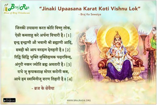 Jinaki Upaasana Karat Koti Vishnu Lok - Braj Ke Sewaiya