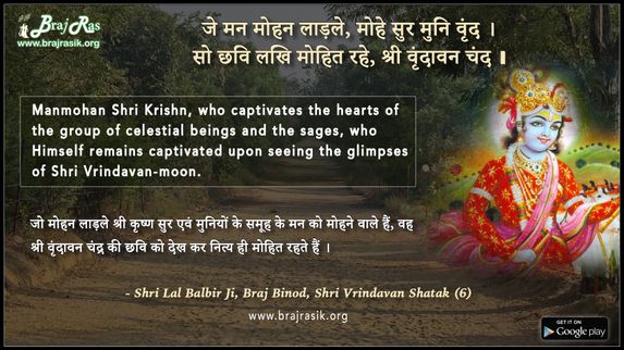 Je Man Mohan Ladale - Shri Lal Balbir Ji, Braj Binod, Shri Vrindavan Shatak (6)
