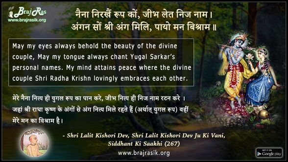 नैना निरखैं रूप कों - श्री ललित किशोरी देव जू की वाणी, सिद्धान्त की साखी (267)