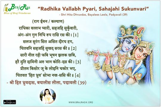 Radhika Vallabh Pyari, Sahajahi Sukunvari - Shri Hita Dhruvdas, Bayalees Leela, Padyavali (39)