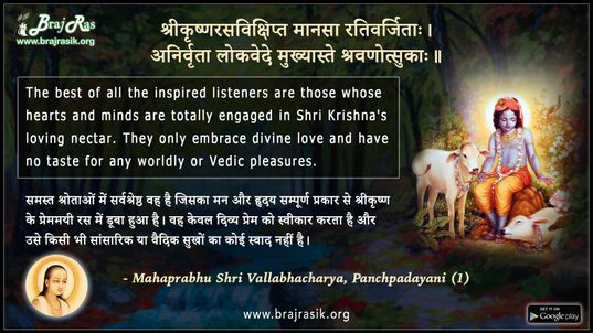 Shrikrishnarasavikshipt Maanasa Rativarjitaah - Mahaprabhu Shri Vallabhacharya, Panchpadayani (1)