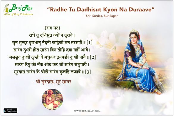 Radhe Tu Dadhisut Kyon Na Duraave - Shri Surdas, Sur Sagar