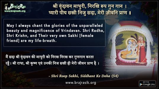 Shri Vrindavan Madhuri - Shri Roop Sakhi, Siddhant Ke Doha (54)