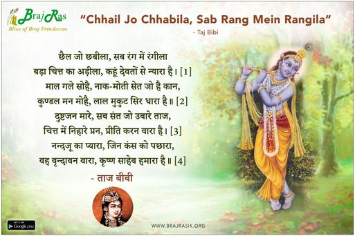 Chhail Jo Chhabila, Sab Rang Mein Rangila - Taj Bibi
