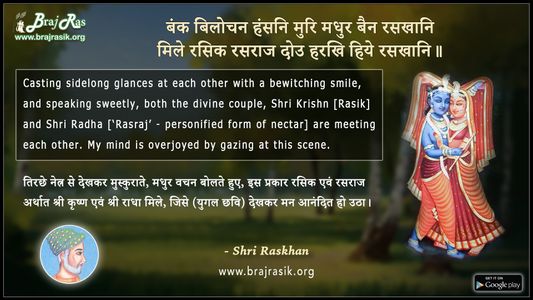 Bank Bilochan Hansani Muri Madhur Bain Raskhani - Shri Raskhan