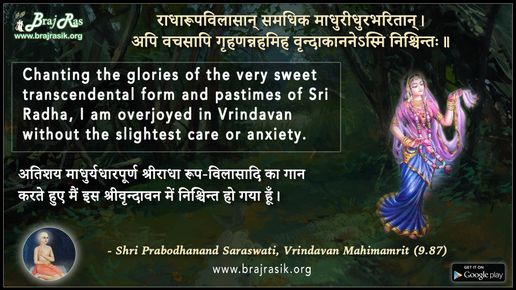 Radharoopavilasan Samadhik Madhuridhurabharitaan - Shri Prabodhanand Saraswati, Vrindavan Mahimamrit (9.87)