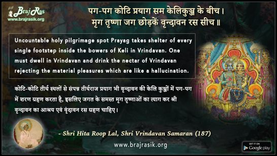 Pag-pag Koti Prayag Sam Kelikunj Ke Beech - Shri Hita Roop Lal, Shri Vrindavan Samaran (187)