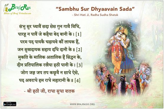 Sambhu Sur Dhyaavain Sada Ses Gun Gaavai - Shri Hati Ji, Radha Sudha Shatak (55)