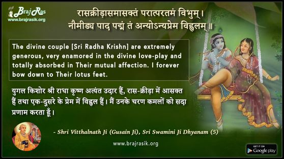 Raaskridasamaasaktam - Shri Vitthalnath Ji (Gusain Ji), Sri Swamini Ji Dhyanam (5)