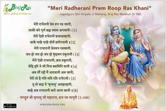 Meri Radherani Prem Roop Ras Khani - Shri Kripalu Ji, Braj Ras Madhuri 3 (106)