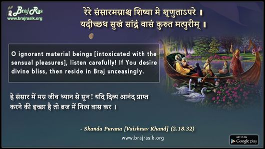Rere Sansarmaganashya Shishya Me - Skanda Purana [Vaishnav Khand] (2.18.32)