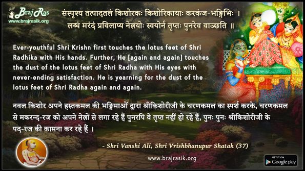 संस्पृश्य तत्पादतलं किशोरकः  - श्री वृषभानुपुर शतक (37)