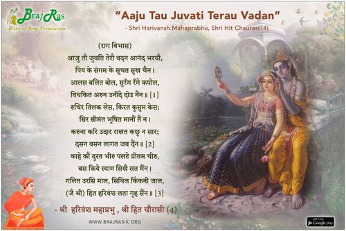 Aaju Tau Juvati Terau Vadan - Shri Harivansh Mahaprabhu, Shri Hit Chaurasi (4) 