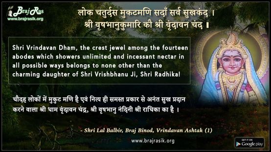 लोक चतुर्दस मुकटमणि - श्री लाल बलबीर, ब्रज बिनोद, वृंदावन अष्टक (1)
