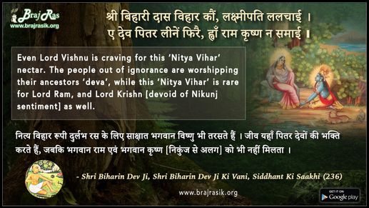 Shri Bihari Das Vihar Kaun Laxmipati Lalchai - Shri Biharin Dev Ji Ki Vani, Siddhant Ki Saakhi (236)