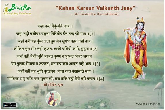 Kaha Karun Baikunthahi Jaay - Shri Govind Swami, Shri Govind Swami Ji Ki Vani (574)