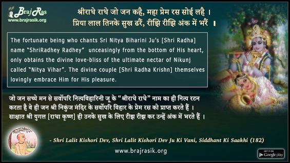 ShriRadhe Radhe Jo Jan Kahai - Shri Lalit Kishori Dev Ju Ki Vani, Siddhant Ki Saakhi (182)