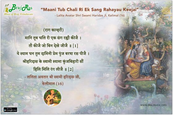 Maani Tub Chali Ri Ek Sang Rahayau Keejai - Swami Haridas, Kelimal (16)