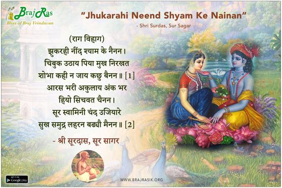 Jhukarahi Neend Shyam Ke Nainan - Shri Surdas, Sur Sagar