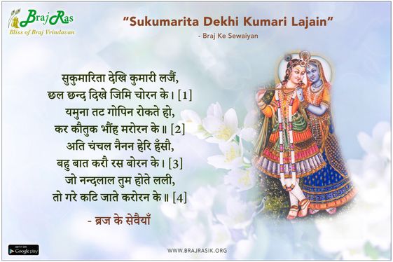 Sukumarita Dekhi Kumari Lajain - Braj Ke Sewaiyan