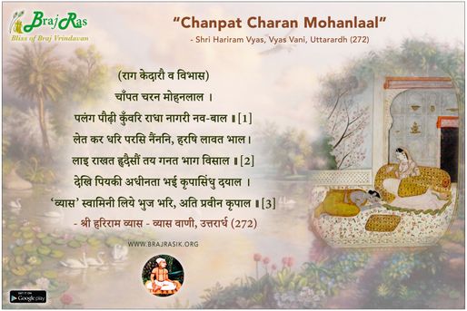 Chanpat Charan Mohanlal - Shri Hariram Vyas, Vyas Vani, Uttarardh (272)