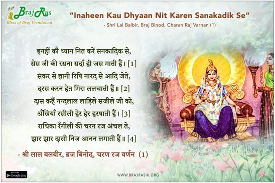 इनहीं कौ ध्यान नित करें सनकादिक से - श्री लाल बलबीर, ब्रज बिनोद, चरण रज वर्णन (2)