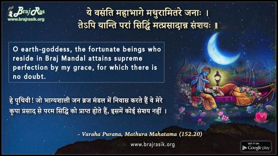 Ye Vasanti Mahabhage Mathuramitare Jana - Varaha Purana, Mathura Mahatama (152.20)