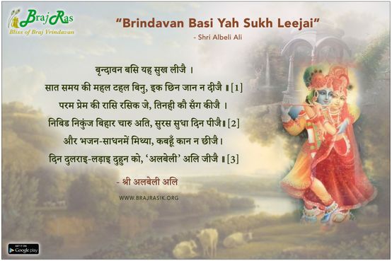 Brindavan Basi Yah Sukh Leejai - Shri Albeli Ali