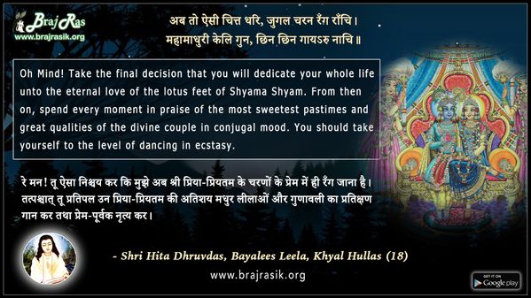 Ab To Aisi Chitt Dhari, Jugal Charan Rang Raanchi - Shri Hita Dhruvdas, Bayalees Leela, Khyal Hullas (18)